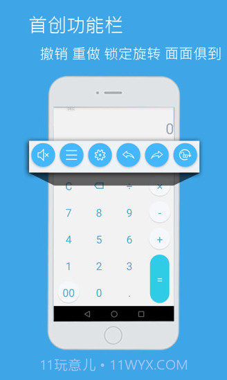 语音计算器手机版截图1