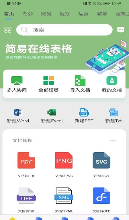 简易协同表格Excel截图3 简易协同表格Excel截图3