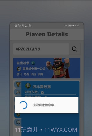 皇室宝箱查询APP截图3