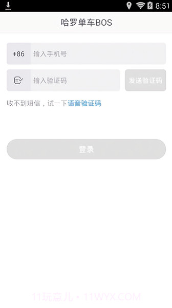 哈罗bos运维平台截图3