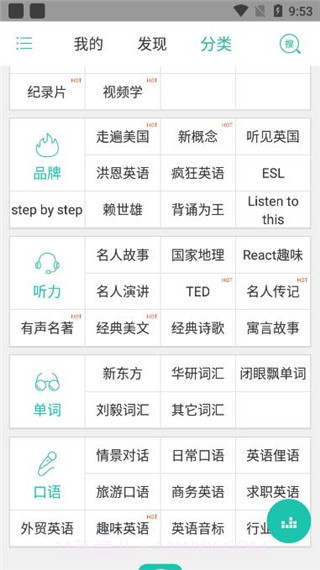 省心英语电台截图2 省心英语电台截图2