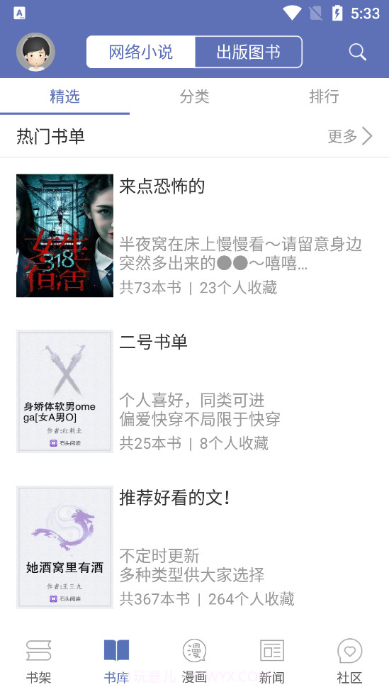 石头阅读截图2 石头阅读截图2