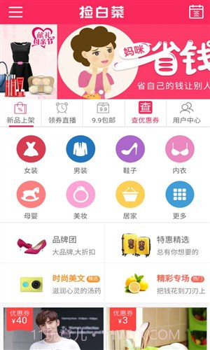 捡白菜截图1 捡白菜截图1