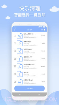 长乐手机管家截图4