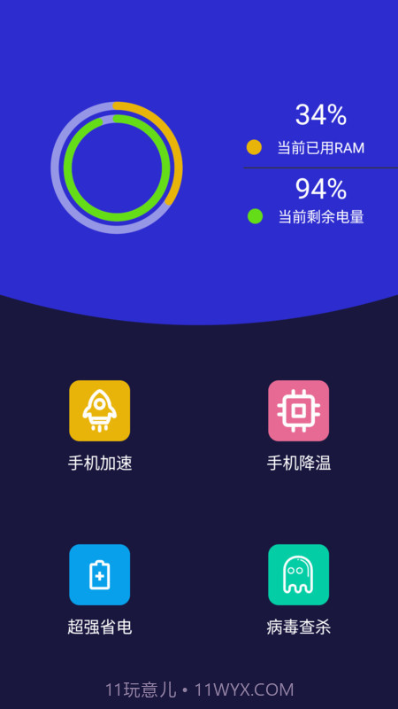 5G清理截图3