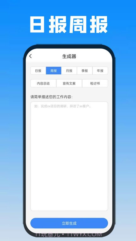 日报周报生成器截图2 日报周报生成器截图2