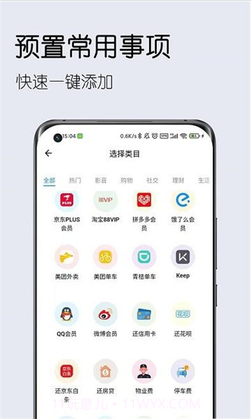到期清单截图2 到期清单截图2