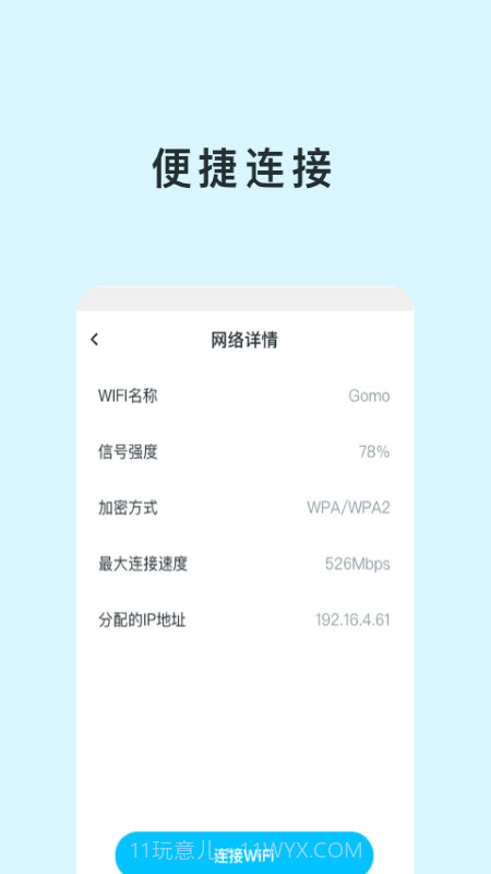 智能WIFI助手截图4
