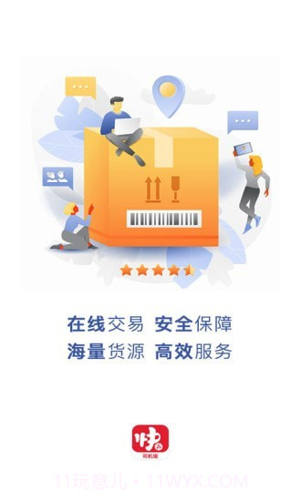 快运宝司机端截图1 快运宝司机端截图1