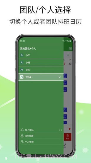 排班工具截图5 排班工具截图5