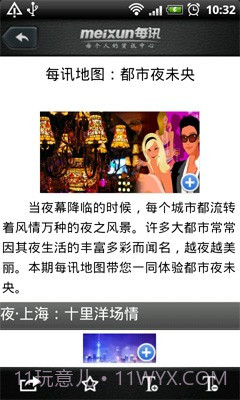 每讯手机客户端截图2 每讯手机客户端截图2