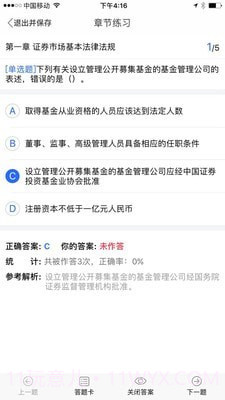 直考通题库截图4