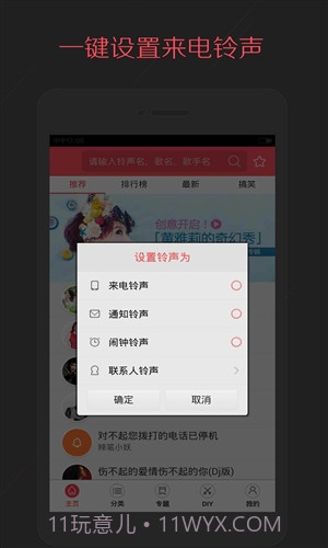 多彩铃声截图3