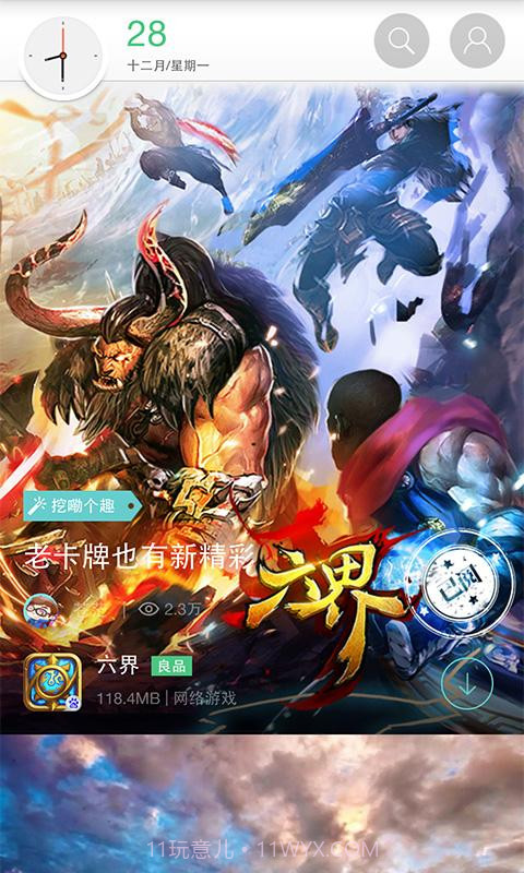 安卓每日精选截图1 安卓每日精选截图1