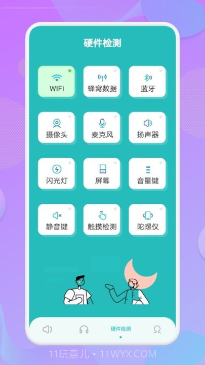 手机分贝测量仪截图1 手机分贝测量仪截图1