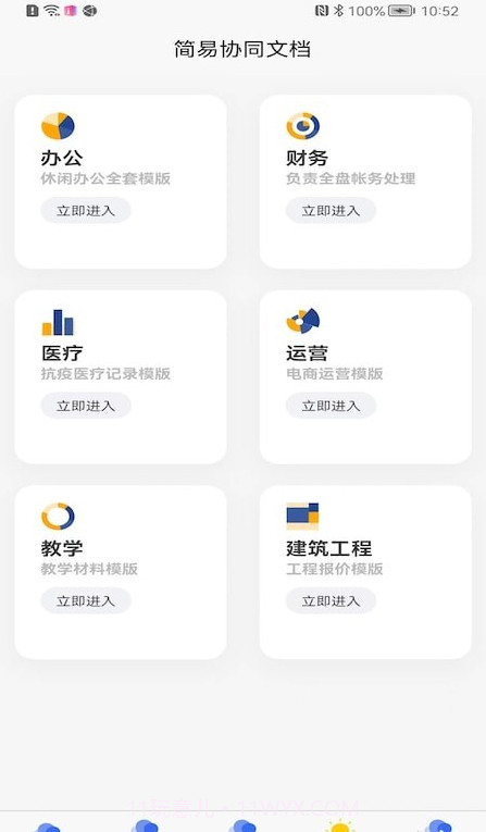 简易协同表格Excel截图1 简易协同表格Excel截图1