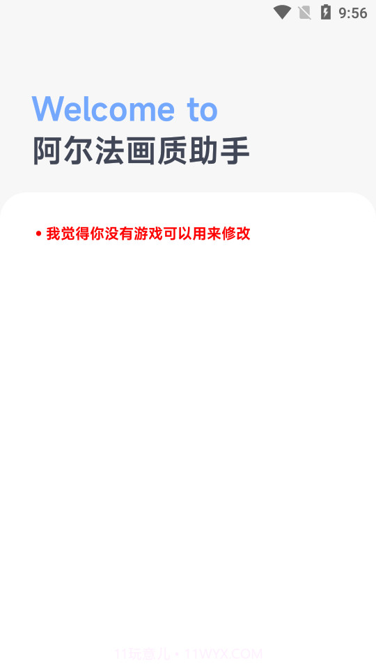 阿尔法画质助手手机版截图1