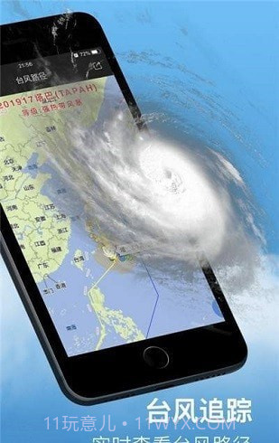 水母天气预报截图2 水母天气预报截图2