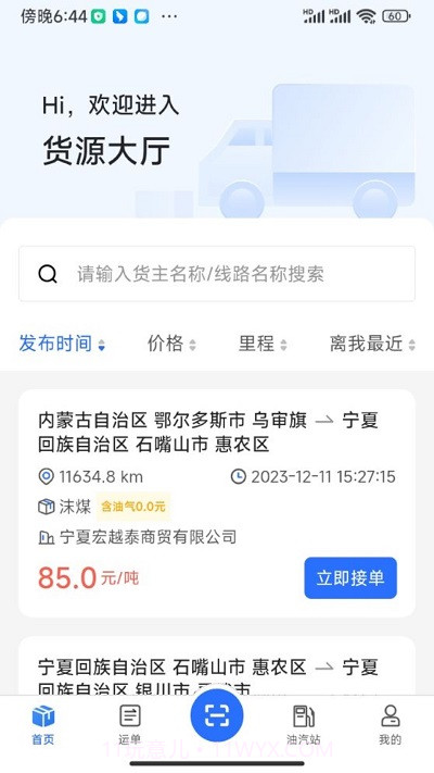 云途智运平台截图3 云途智运平台截图3