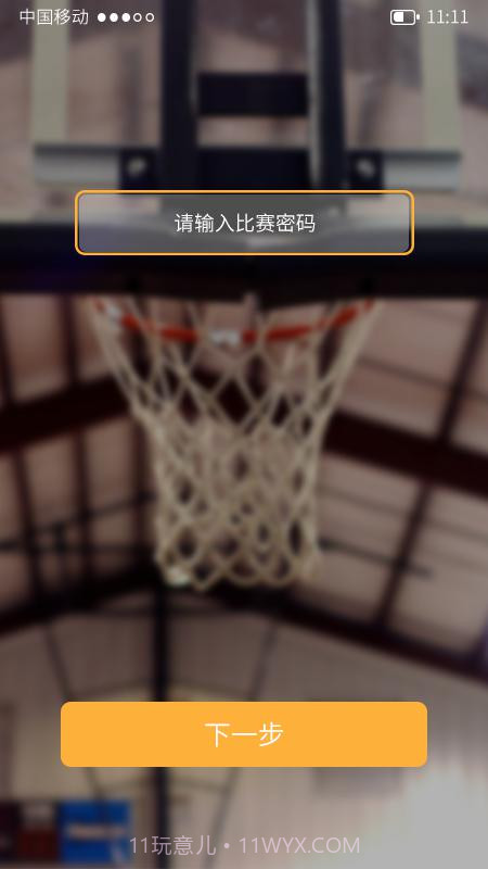 宏远计分助手截图4