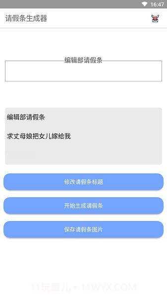 请假条生成器截图2 请假条生成器截图2