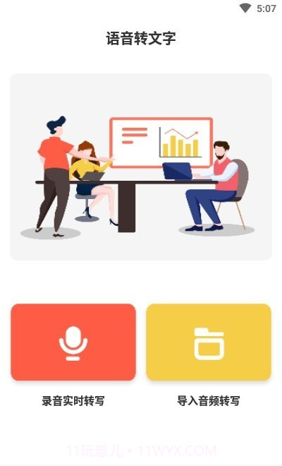 录音转文字实时提取截图2 录音转文字实时提取截图2