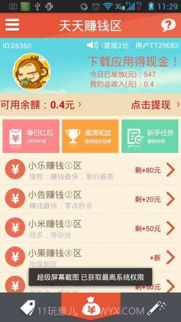 赚钱袋-手机赚钱截图2