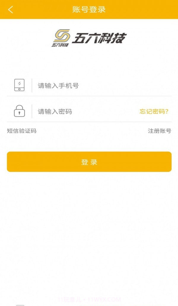 五六货主截图3 五六货主截图3