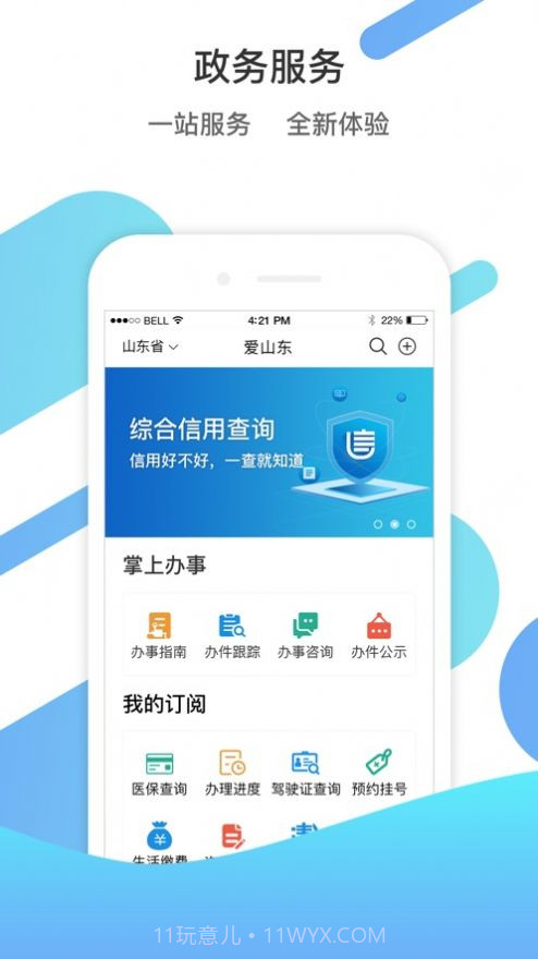 山东通截图2