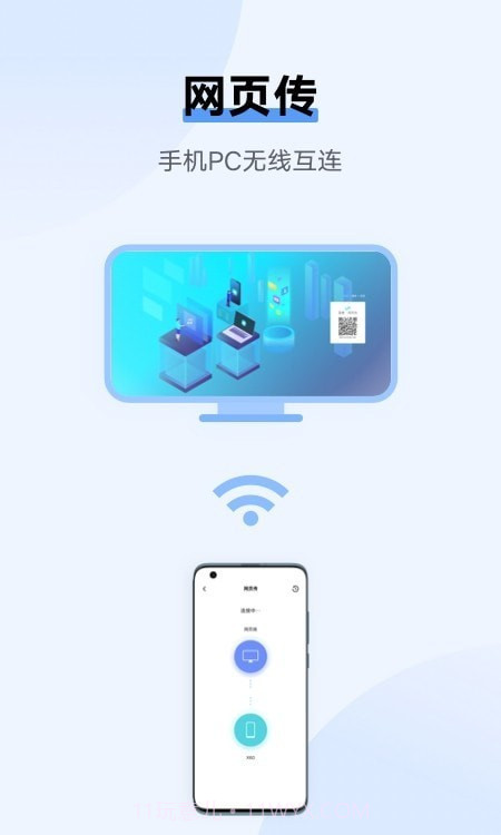 一键换机互传截图3 一键换机互传截图3