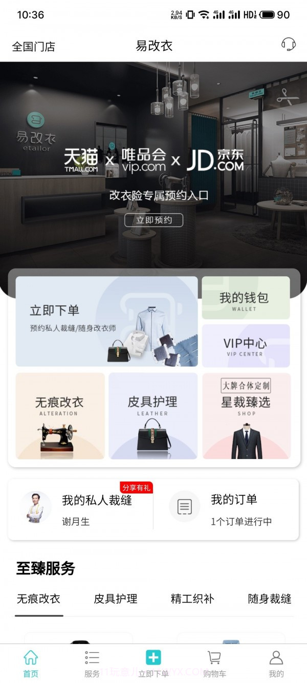 易改衣截图1 易改衣截图1