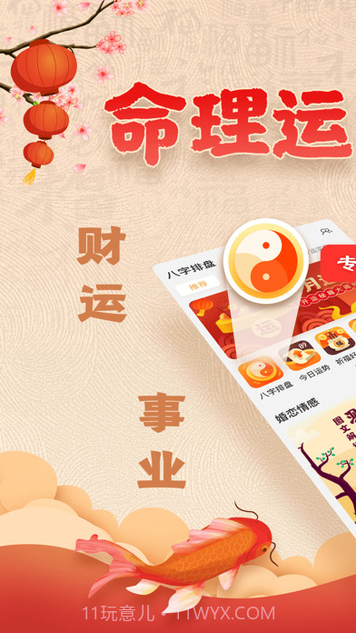 南方批八字软件手机版截图1