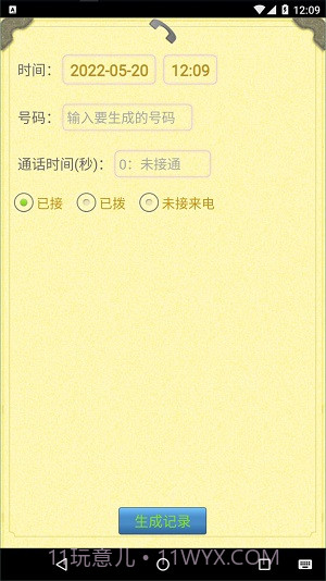 通话记录生成器app截图2