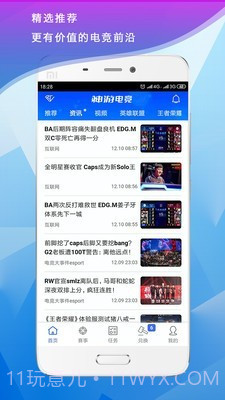 神游电竞截图3 神游电竞截图3