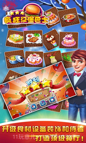 疯狂汉堡巴士截图1