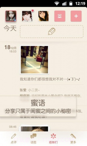 薇蜜截图5 薇蜜截图5