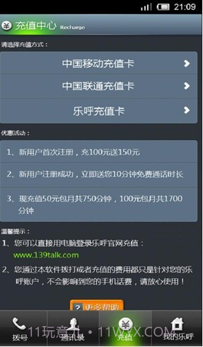 乐呼网络电话截图5