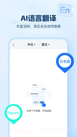 AI文字助手截图2 AI文字助手截图2