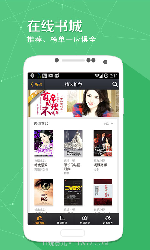 新浪读书截图2 新浪读书截图2