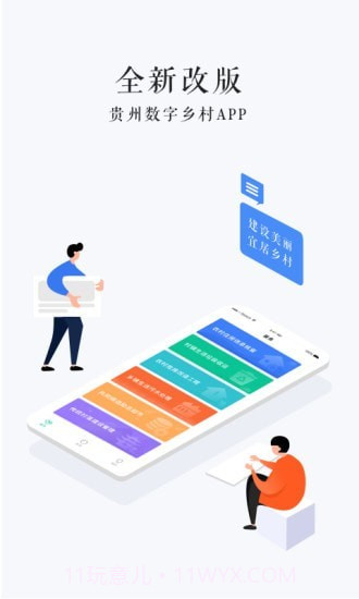 贵州数字乡村截图1 贵州数字乡村截图1