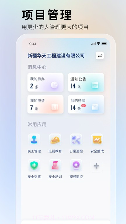 华天工程截图1 华天工程截图1