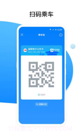 益阳行(公交出行)截图1