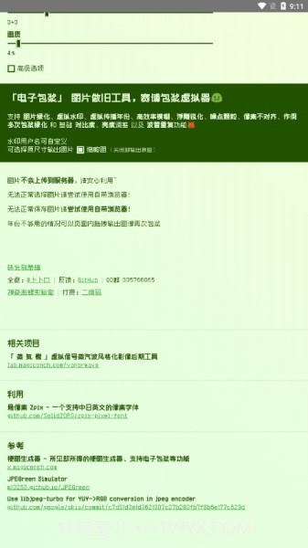 电子包浆生成器安卓截图4