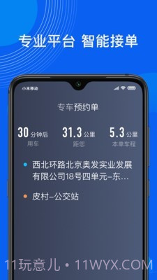 雷利出行司机端截图2 雷利出行司机端截图2
