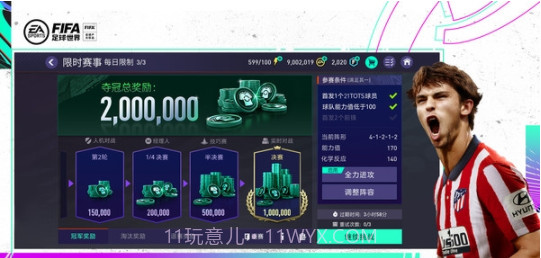 FIFA足球世界截图2