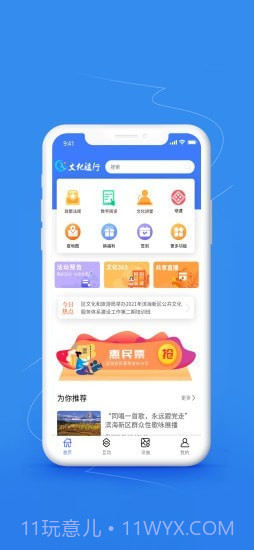 文化随行截图1