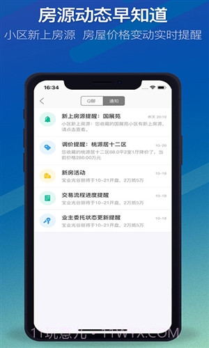 Q房网截图3