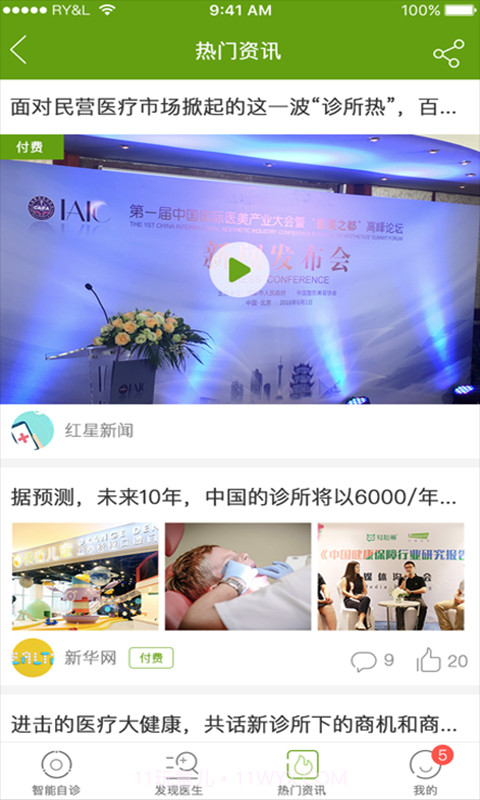 百姓医生患者端截图2 百姓医生患者端截图2