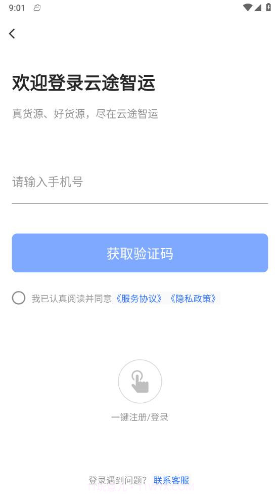 云途智运截图1 云途智运截图1
