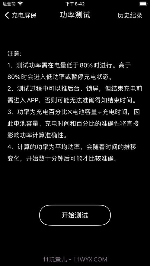 充电屏保截图5 充电屏保截图5